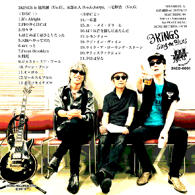 3KINGS（鮎川誠・友部正人・三宅伸治）/ 3KINGS SING THE BLUES （2CD 